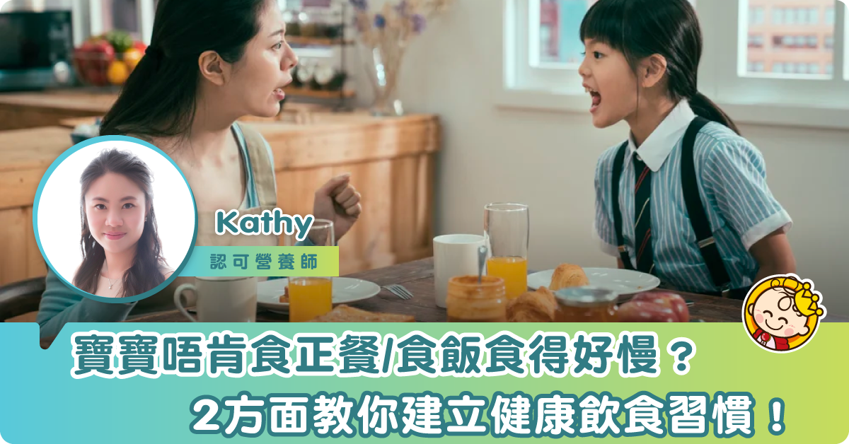 如何處理孩子不肯吃正餐的問題 (一)