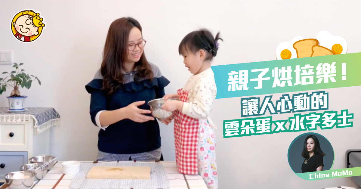 【幼兒食譜】齊來動手吧！讓人心動的親子早餐 — 雲朵蛋 x 水字多士