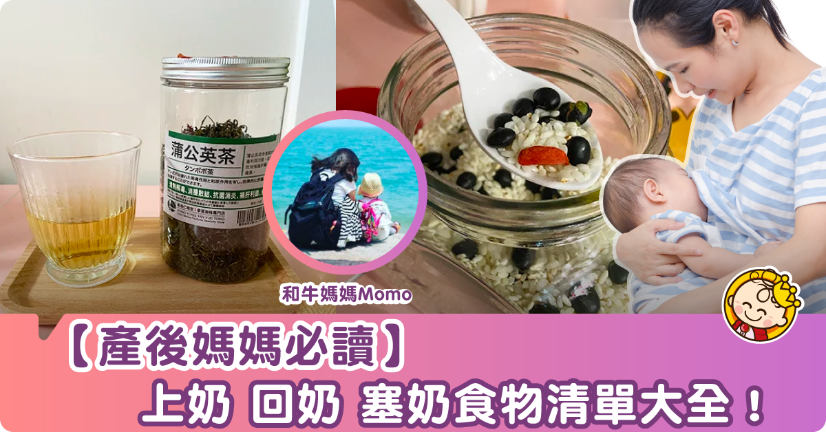 【上奶催乳】産後媽媽必修一課，增乳上奶話咁易 | 避免退奶