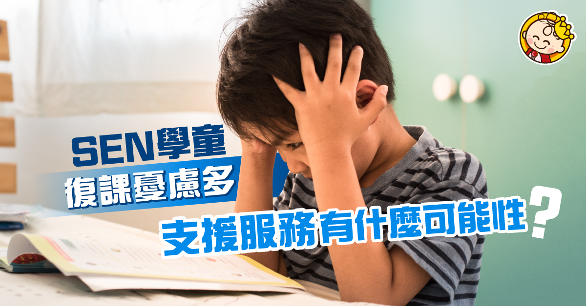 【SEN學童支援】疫情陰霾下跑出價值