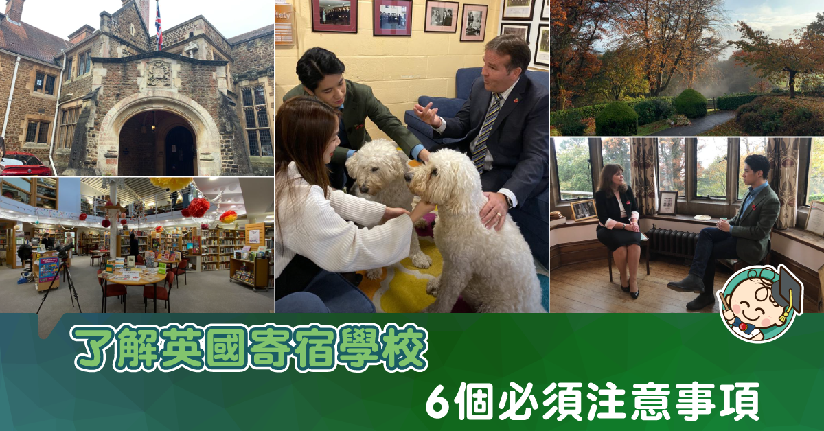 了解英國寄宿學校 教你6個注意事項