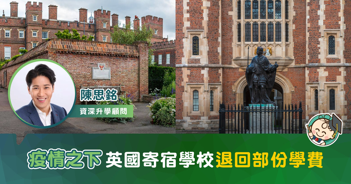 學費減收三成英港都合理