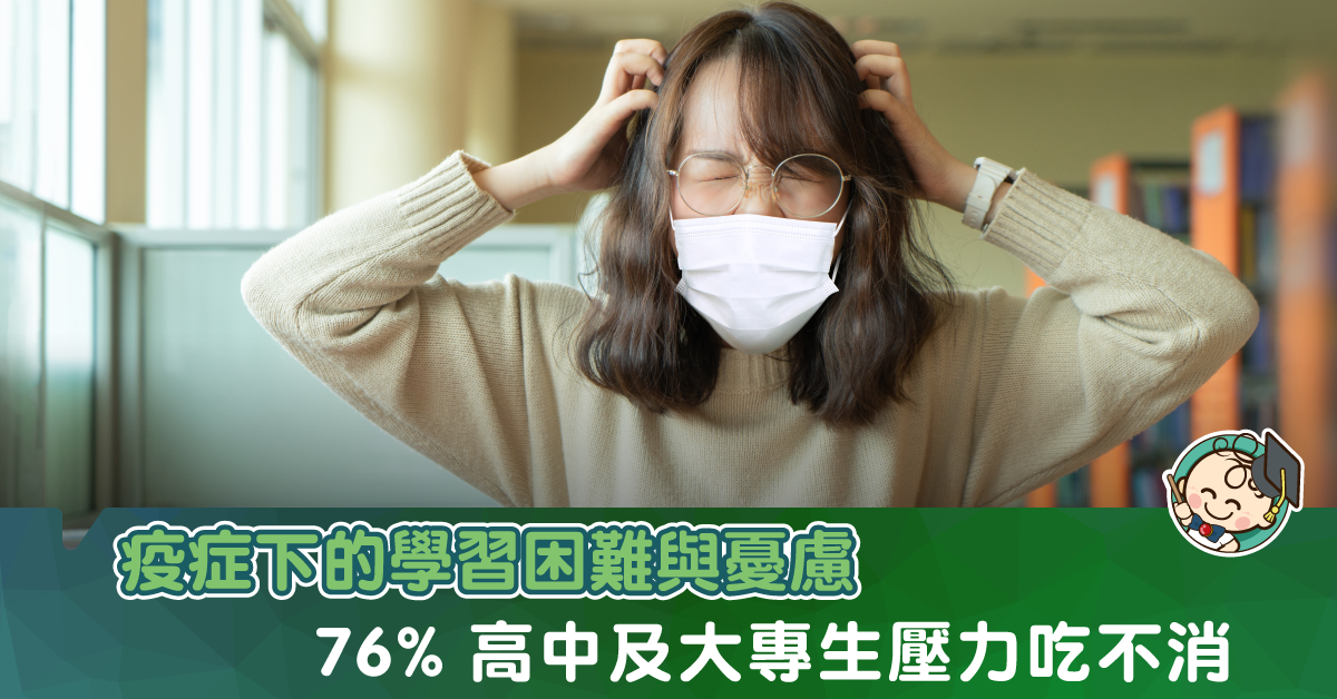 疫情下學習 逾七成學生感壓力 學者：需具備數碼應用和解難能力