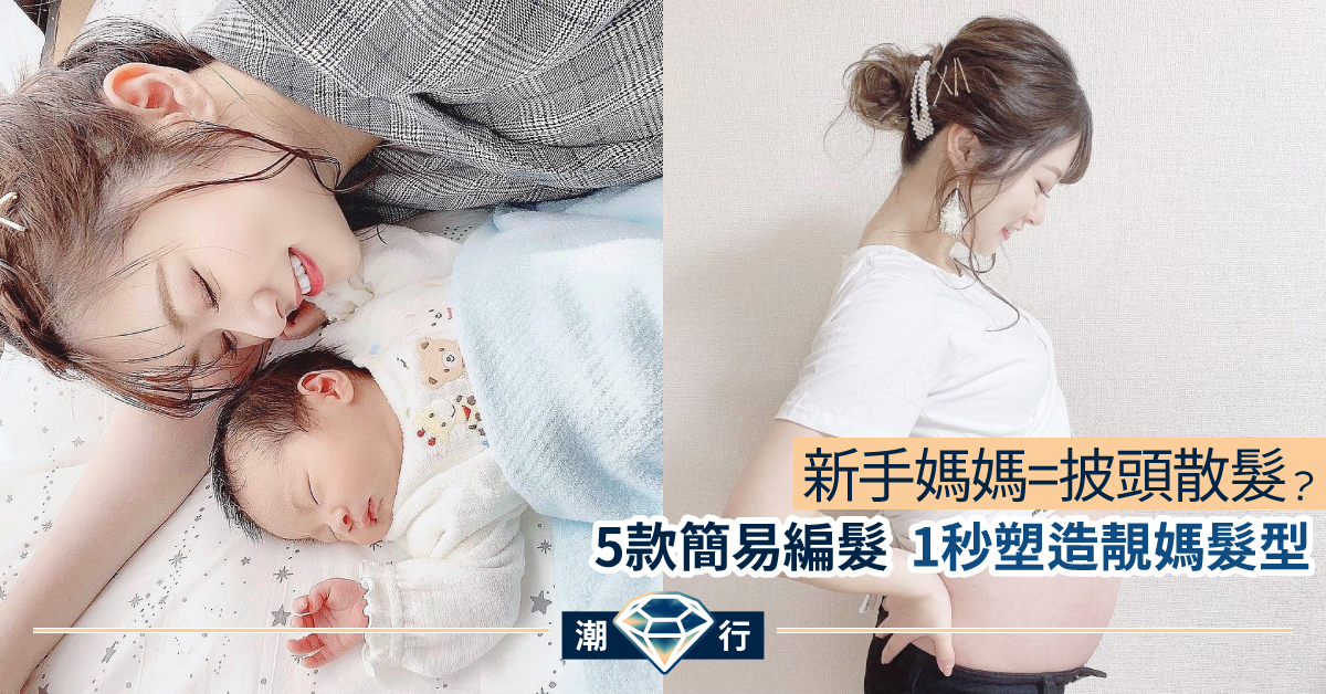 【簡易編髮】 告別一頭亂髮 輕鬆打造完美髮型