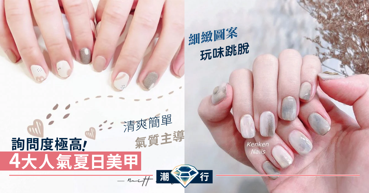搜羅2020夏日美甲  細緻圖案迎接今夏