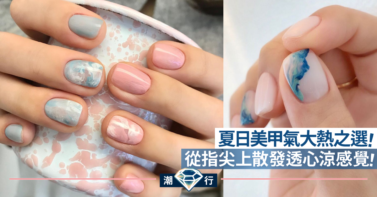 雲染風+立體小水滴+氣質小花！小編精選5款夏日美甲大熱款式！