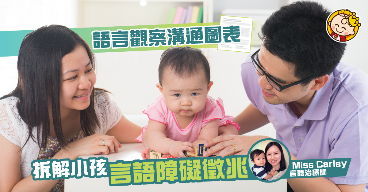 如何知道小朋友患上言語障礙？