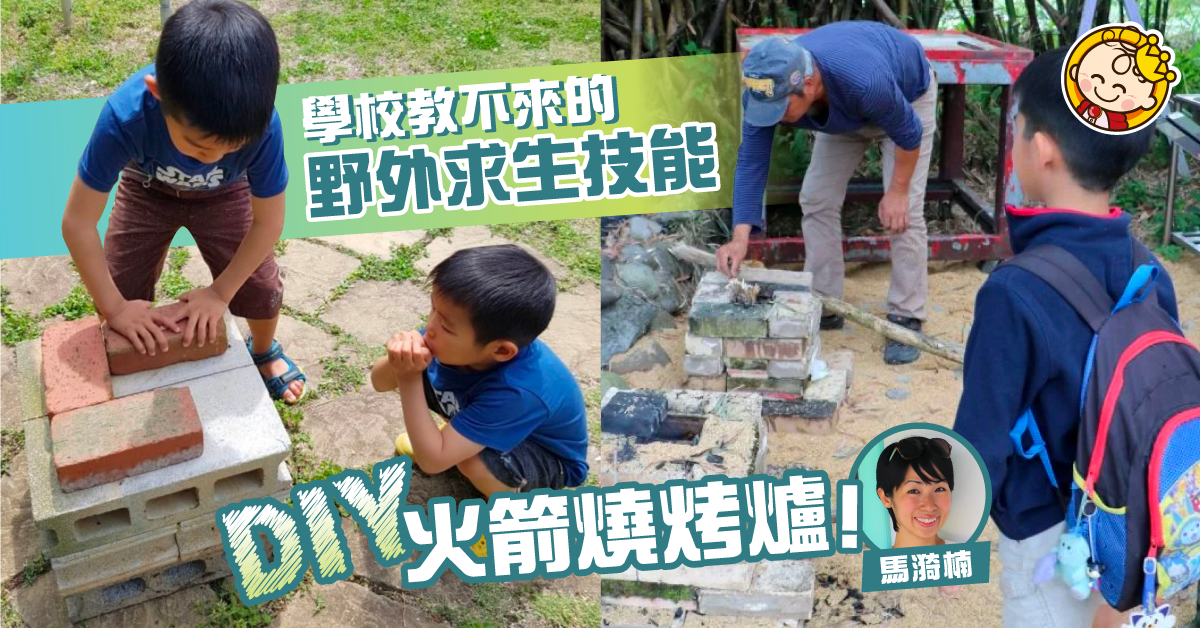 疫症下沖繩裡的留家文化：自家製火箭燒烤爐！