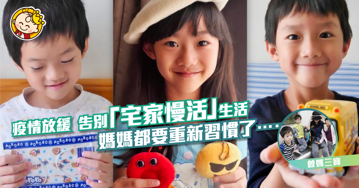 告別COVID19的日子 重新出發面對新挑戰