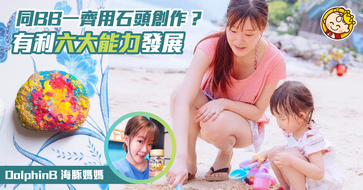 夏天的回憶【石頭畫創作】幼兒藝術