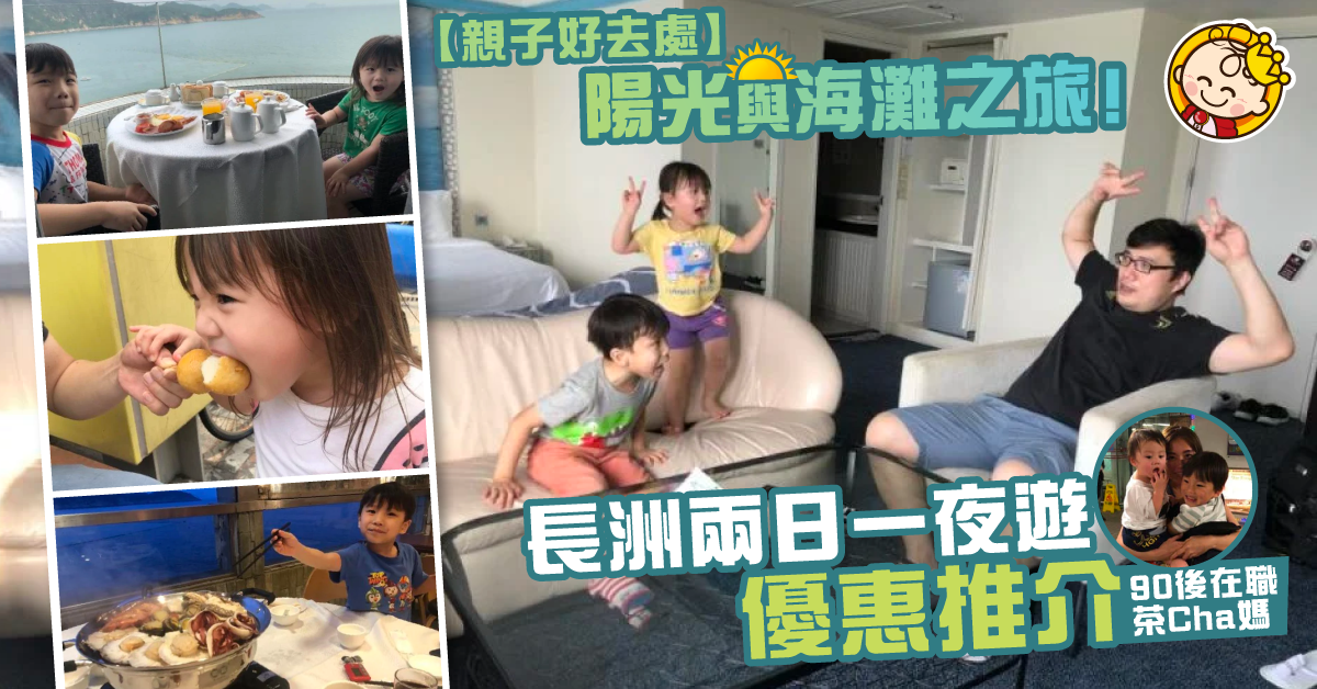 【長洲兩日一夜遊】海鮮住宿套餐優惠！85折嘆盡海景早餐