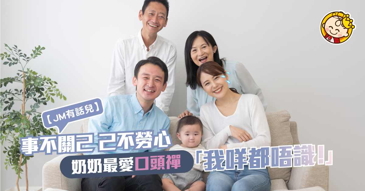 媽媽身兼數職 想奶奶幫下手 一句「我唔識」耍手又擰頭