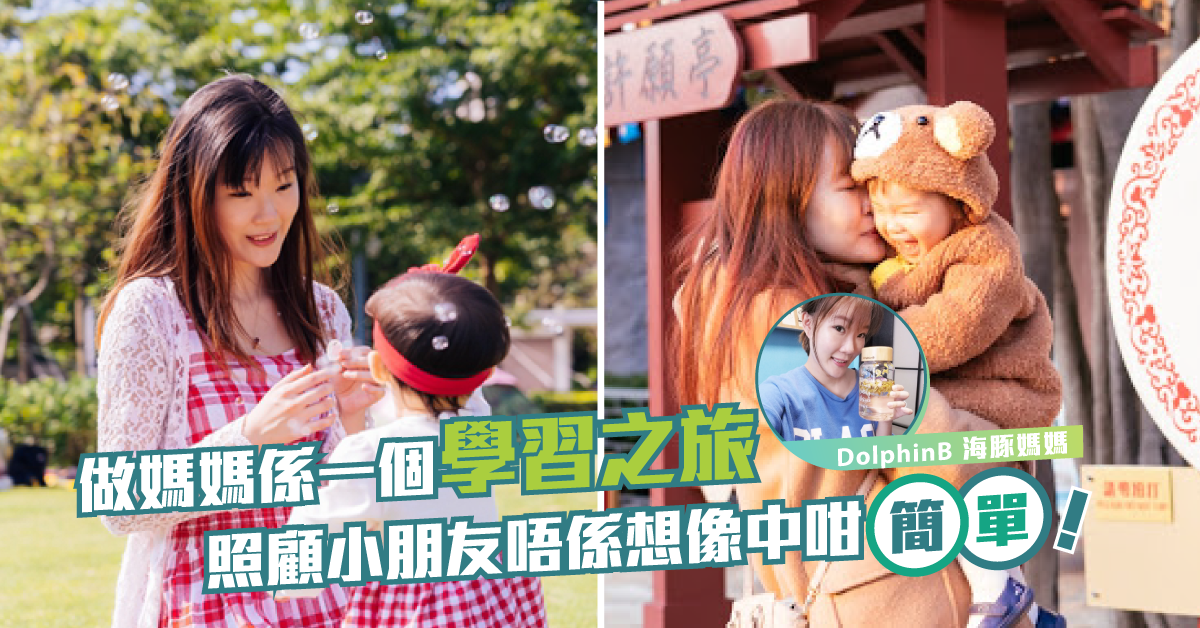 照顧小朋友一啲都唔簡單！讀幼兒教育教會我的事⋯⋯