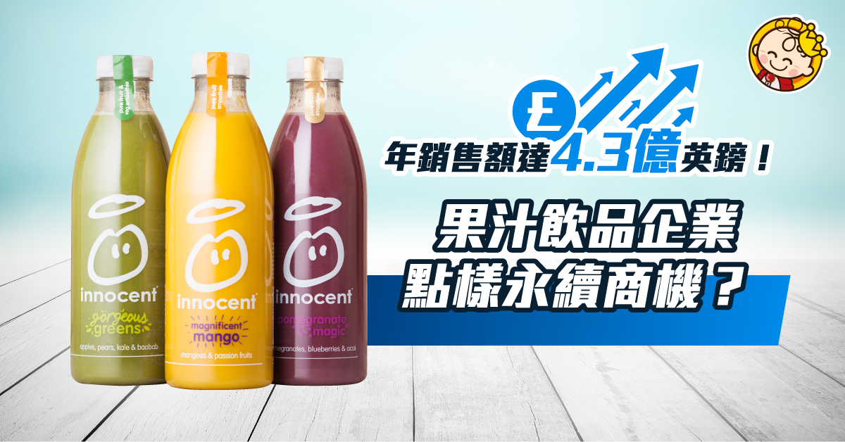 認識B型企業：歐洲最成功果汁飲料品牌 永續社會的共益模式
