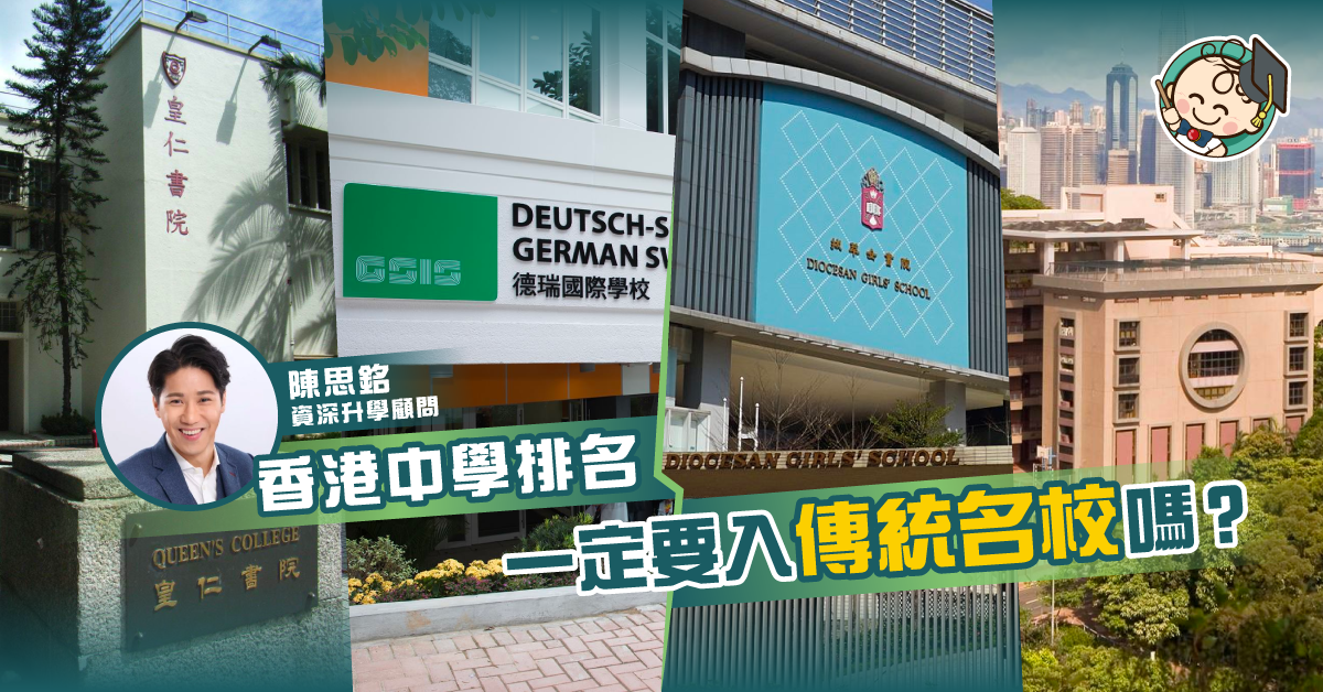 全香港的第一中學是？