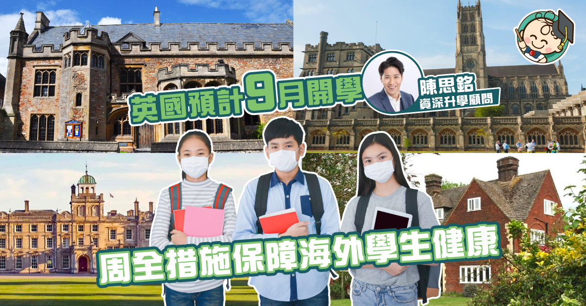 英國中小學有望9月復課 寄宿校採納約章保學生安全