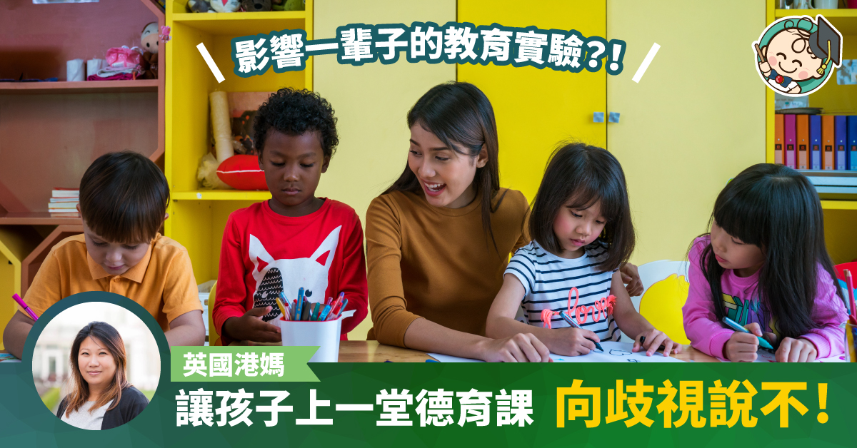 【給孩子的德育課（上）──經典的教育實驗】