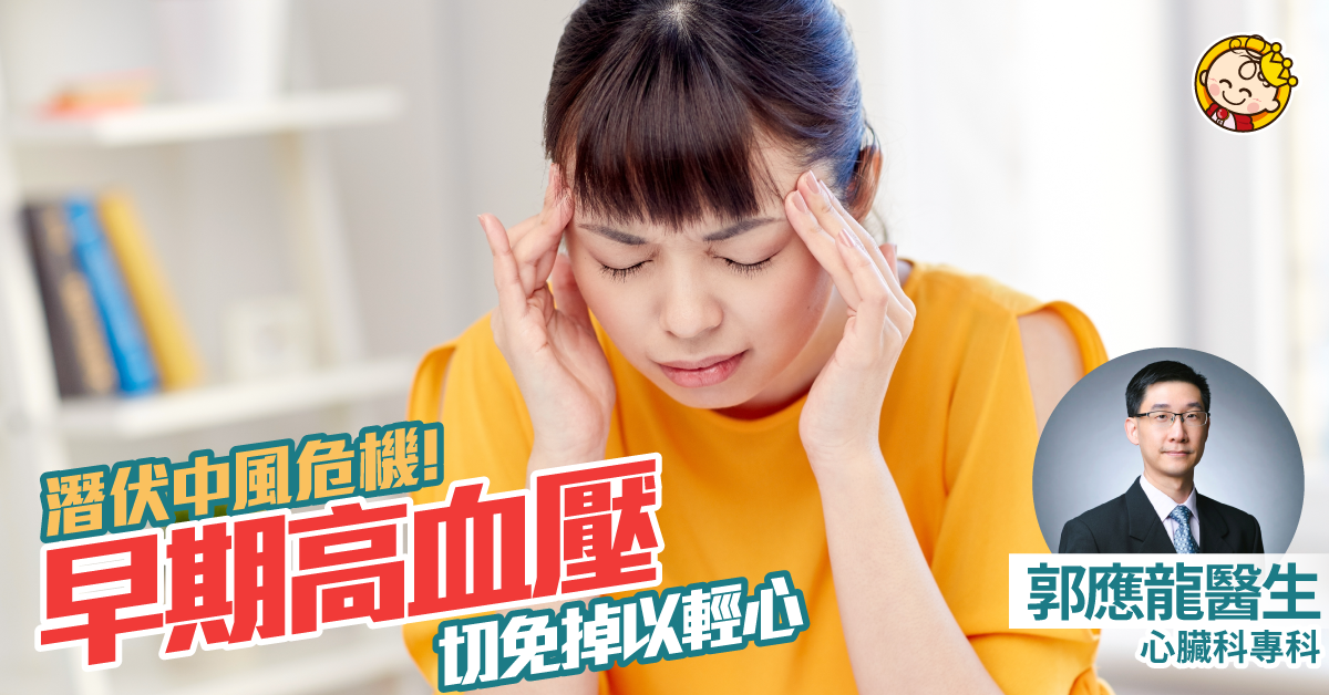 【媽媽必讀】高血壓新定義130／85 忽視早期高血壓 有中風危機
