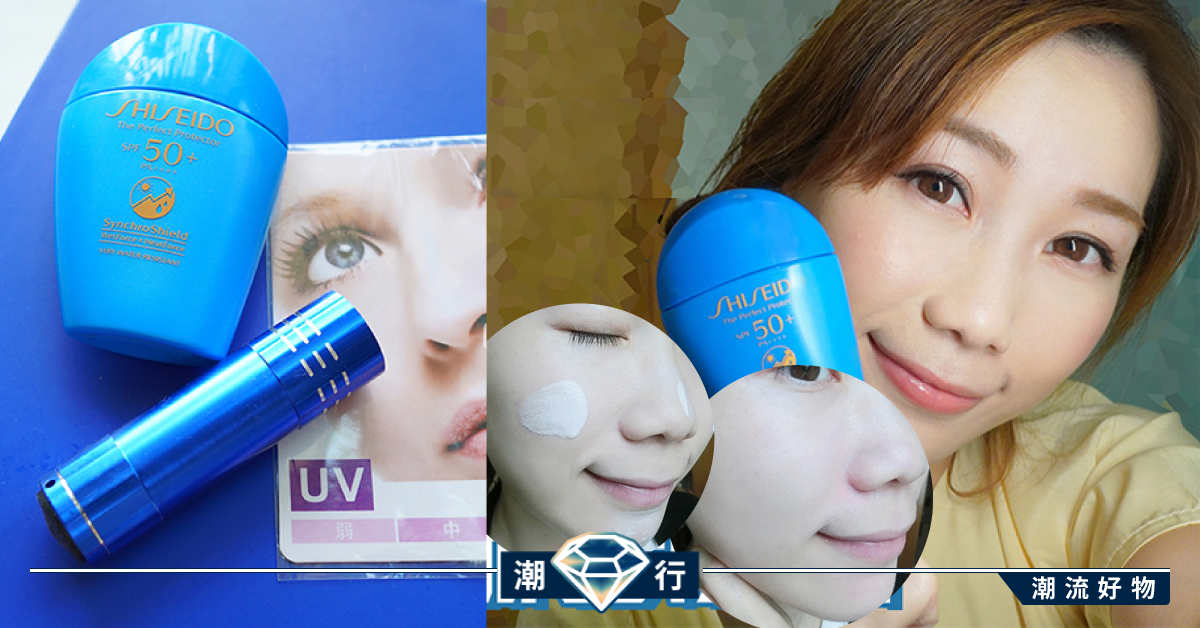 【SHISEIDO 防曬】夏天必備防曬！高度防水防汗