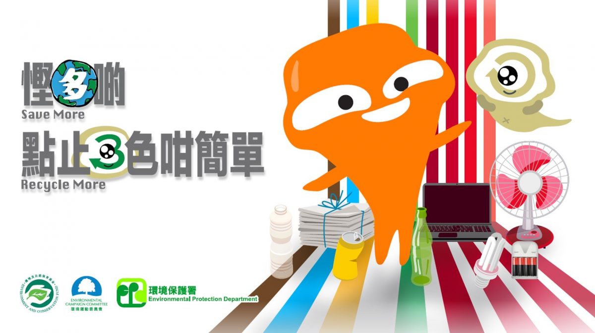 玩大嘥鬼AR濾鏡遊戲 認識八款回收物