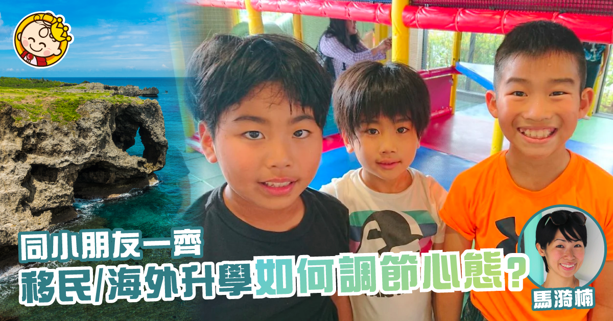 【移民家庭】應如與孩子一起減慢生活節奏？