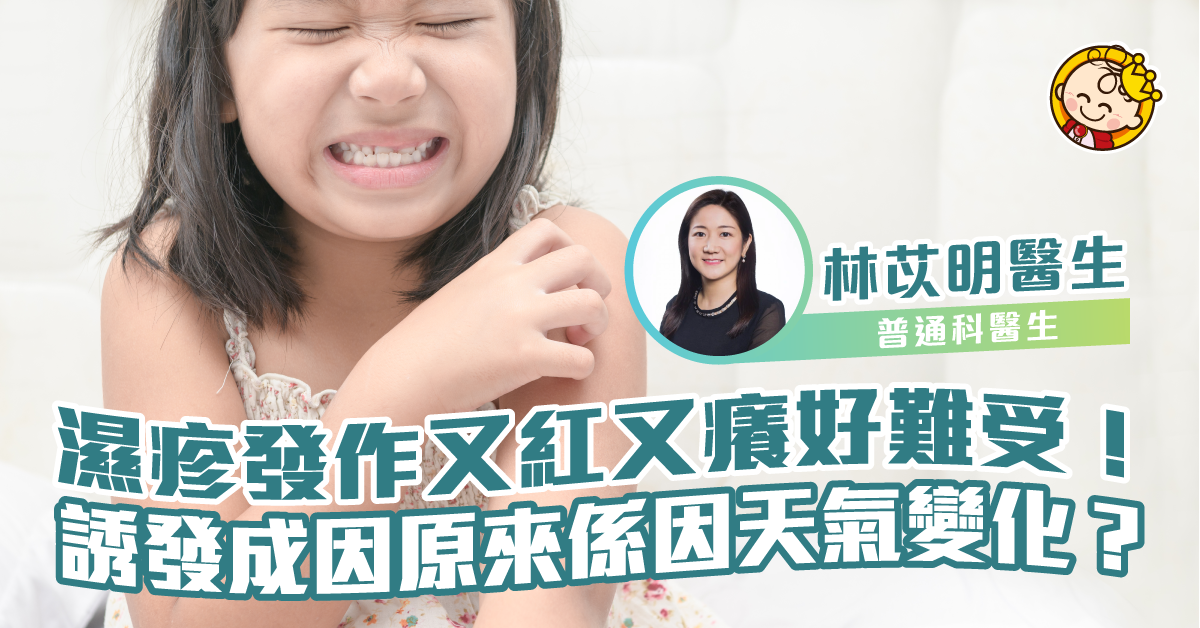 潮濕天氣和乾燥天氣 對濕疹的影響