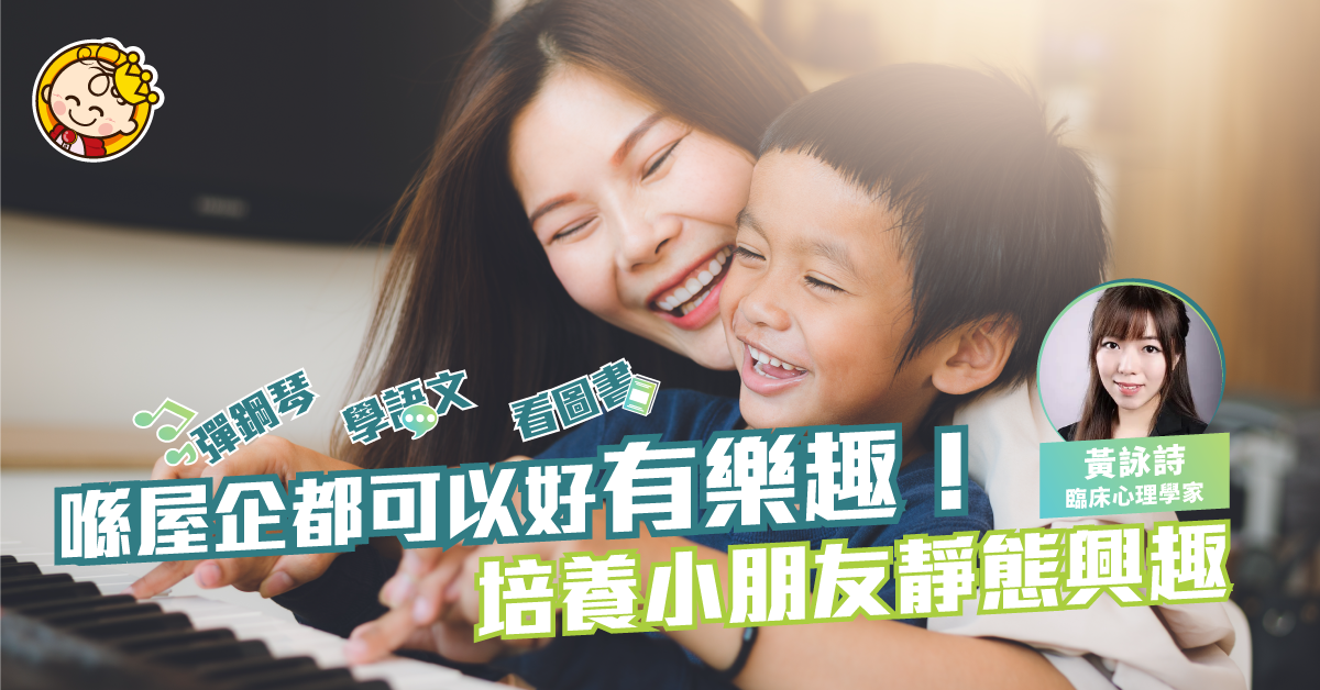 疫情下的改變 —— 為孩子培養靜態興趣三步曲