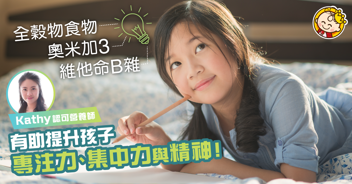 提升孩子專注力的營養素