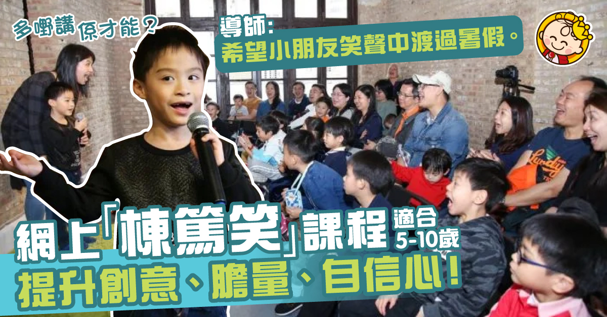 想讓小朋友學篤棟笑 創作笑話練練膽 以幽默面對挑戰