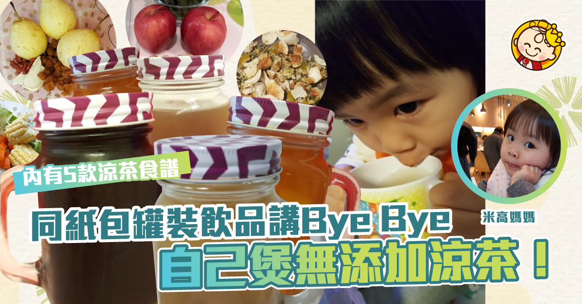 【消暑清熱】五款無糖無添加解暑涼茶
