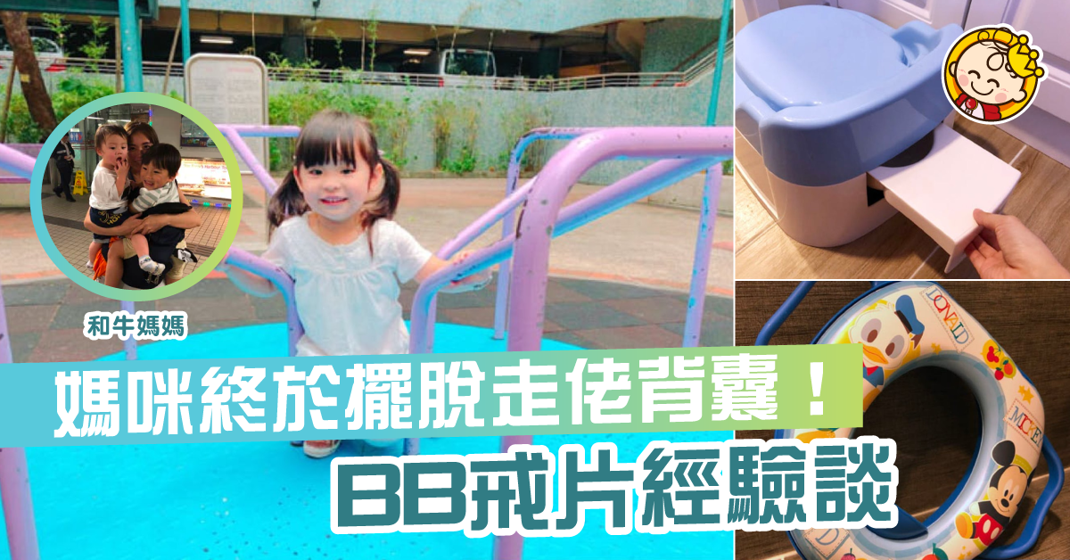 【育兒心得】幼兒必經之路。戒片階段。戒片KO!