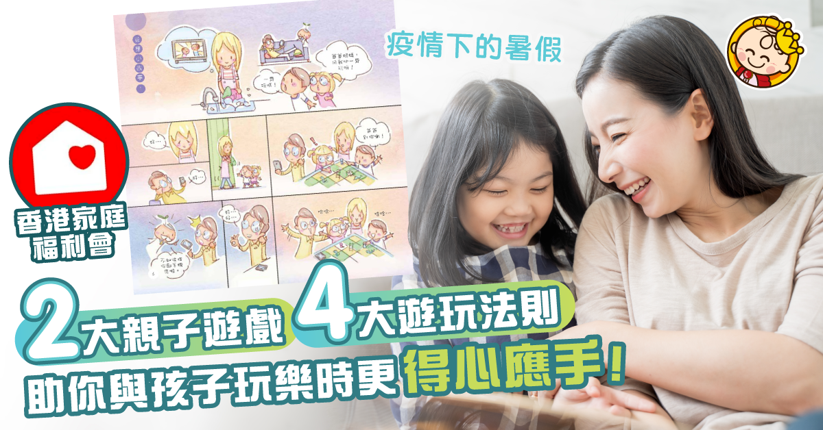 不一樣的暑假——「童」你玩出好關係