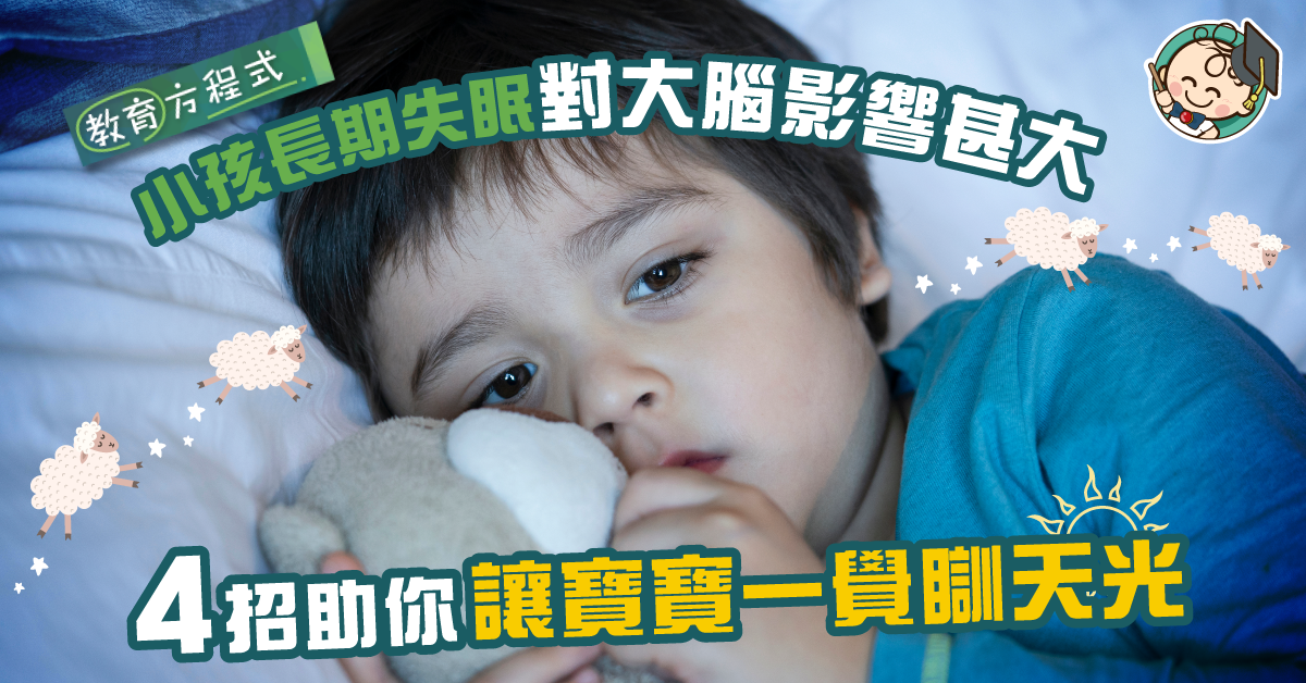 失眠可令智力下降 兒童失眠症成因與解決方法