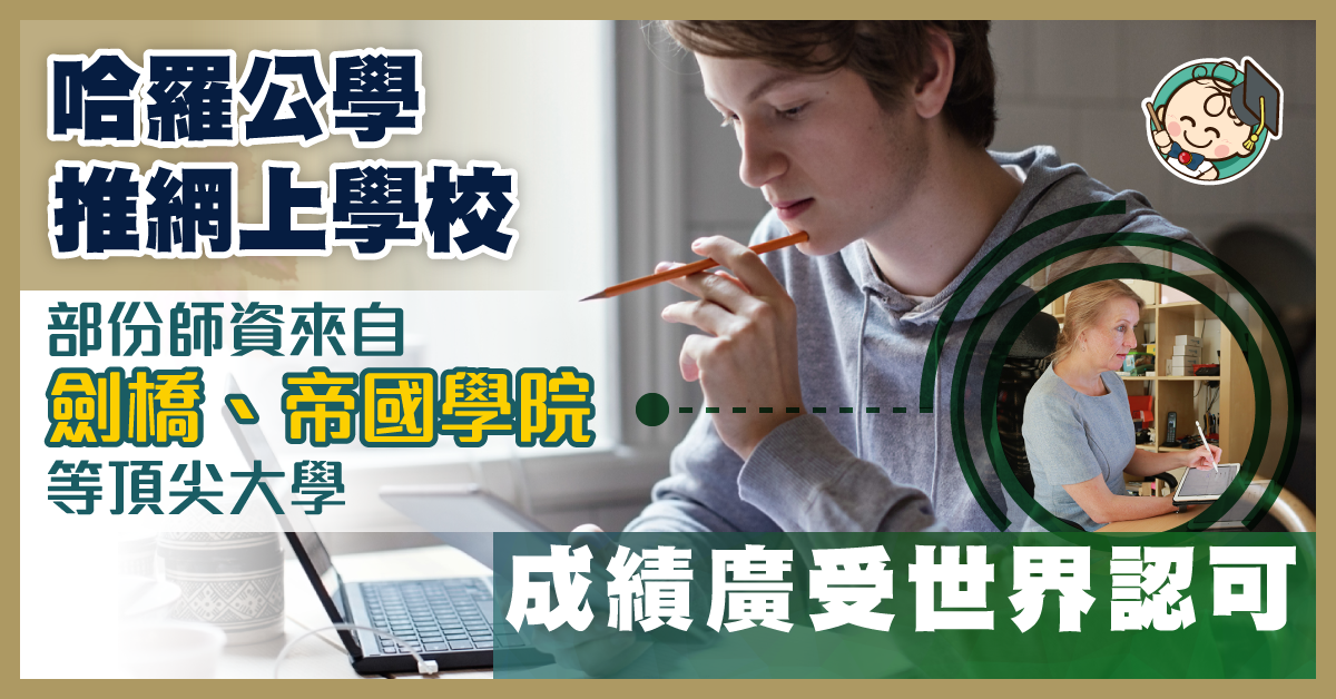 在地球另一端上哈羅老師的課