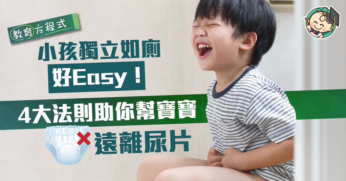 獨立如廁大作戰 4招讓寶寶便便也順利