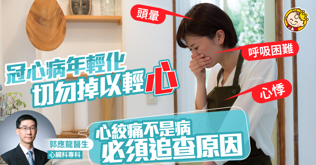 【媽媽須知】以為只是腸胃不適？呼吸不暢順原來有機會是......
