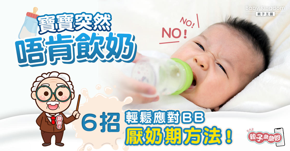【親子急急問】寶寶「厭奶期」情況普遍 全因好奇心初現