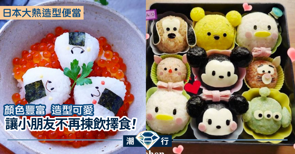 【造型便當】煮飯仔過日晨 小朋友食得開心 媽媽煮得放心