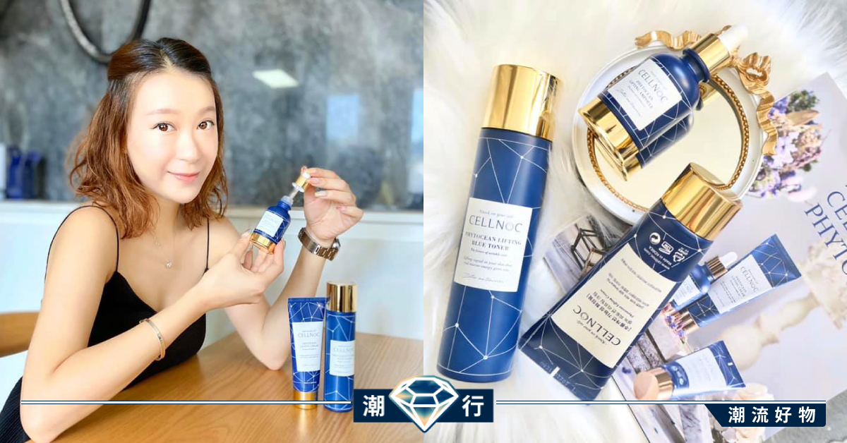 【用家試用】感受深海提拉力量｜CELLNOC抗衰老系列