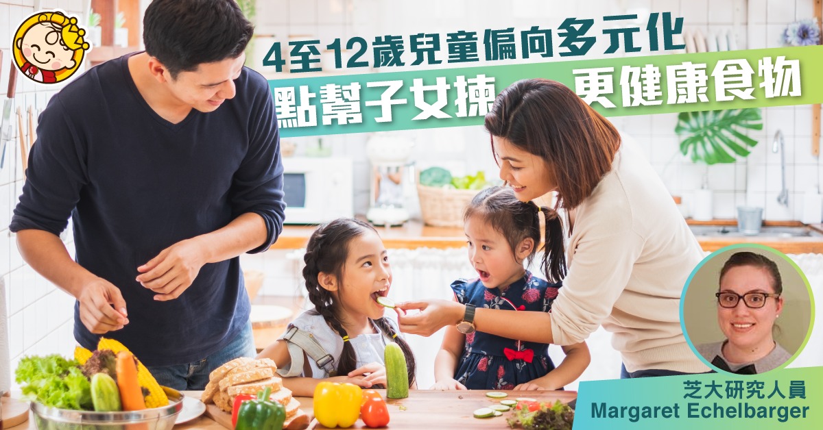 家長如何幫子女選擇更健康的食物？芝大研究人員咁解釋！