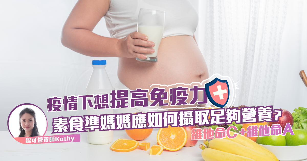 素食孕婦如何提高免疫力