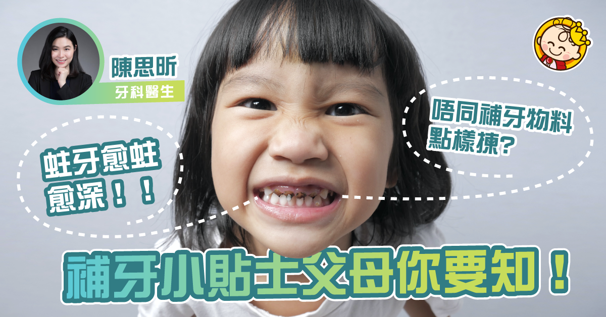 補而復齒 ‧ 萬象更新