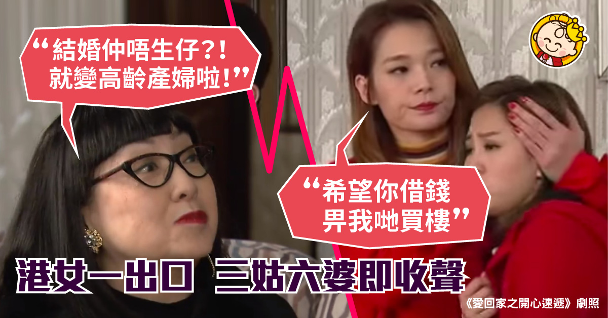 【夫婦最怕】新婚後親戚狂催生仔　港女出呢招親戚即收聲