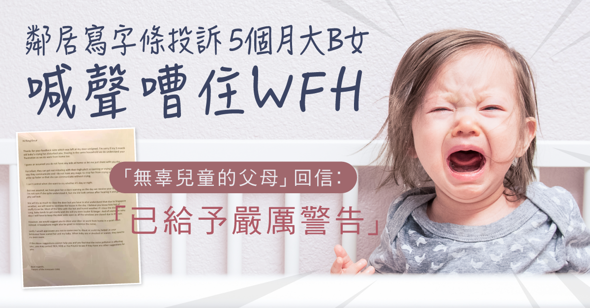 【幽默媽媽】鄰居拍門投訴b女喊聲嘈　媽媽千字文回應獲網民讚「霸氣有創意」