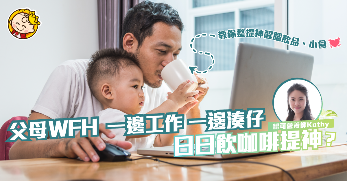 【營養師推薦】只得咖啡可提神？健康醒腦的飲品及小食