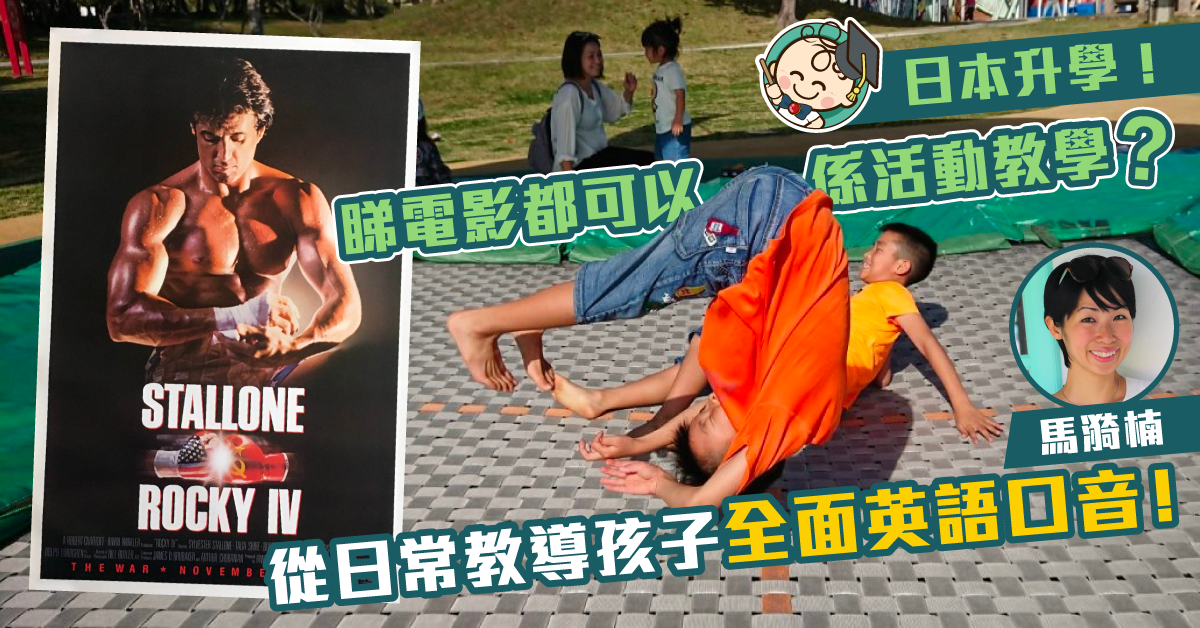 【海外升學】停課期間的學習體驗！如何看電影學好英語口音？