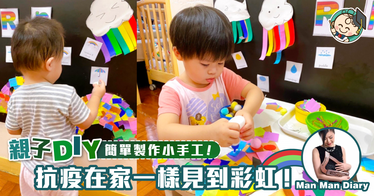 抗疫在家playgroup：Lesson 1：Rainbow
