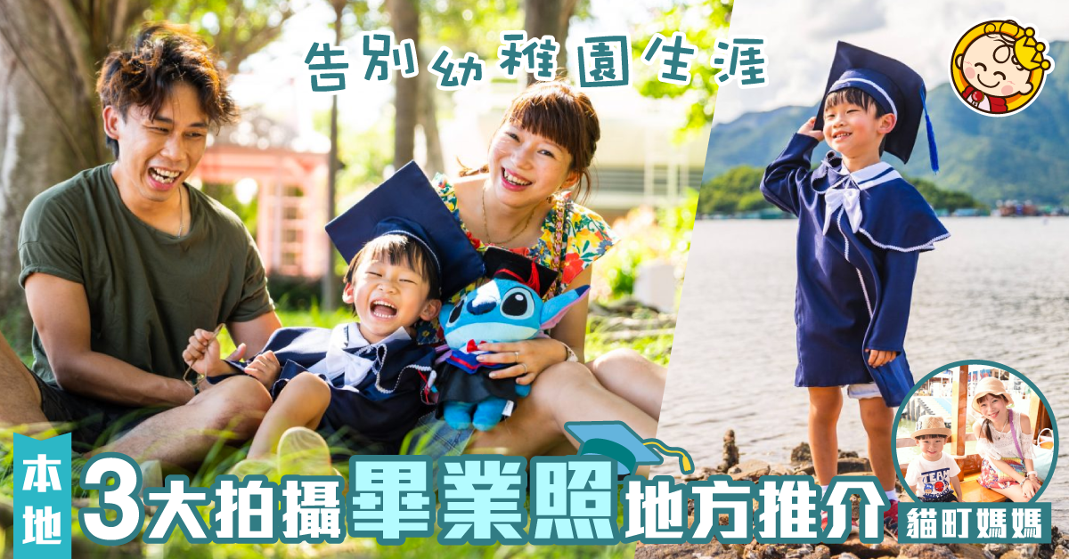 幼稚園生涯以畢業相來個總結（舊相回帶）