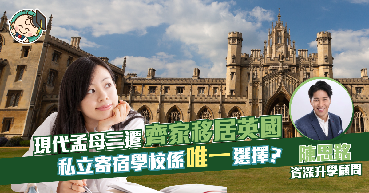 移居英國點安排？第二代寄宿優先 第一代居住地點其次