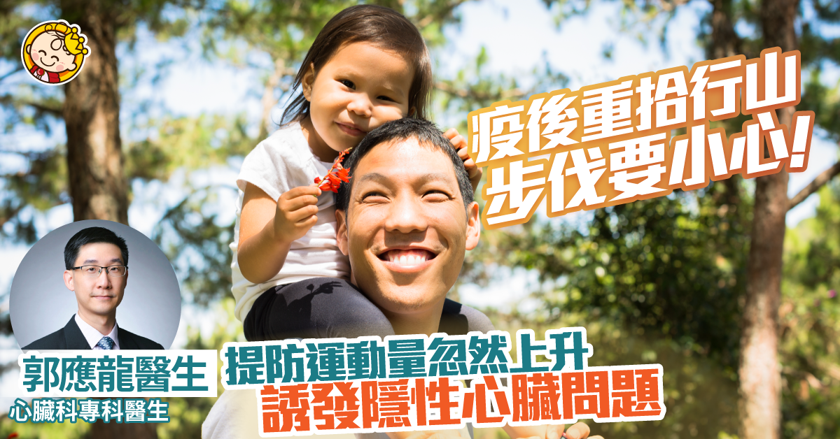 【運動注意】疫後天時暑熱恢復行山 小心誘發隱性心臟問題